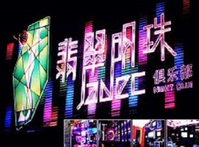 马边哪里荤的KTV陪酒女漂亮多-翡翠明珠KTV好玩会所体验