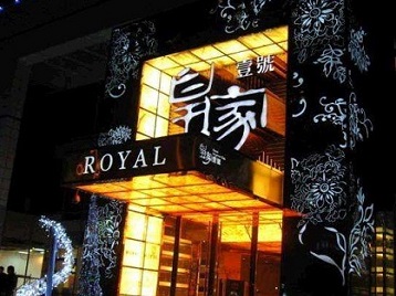 马边高档KTV妹子质量哪家好-皇家壹号KTV高档娱乐体验